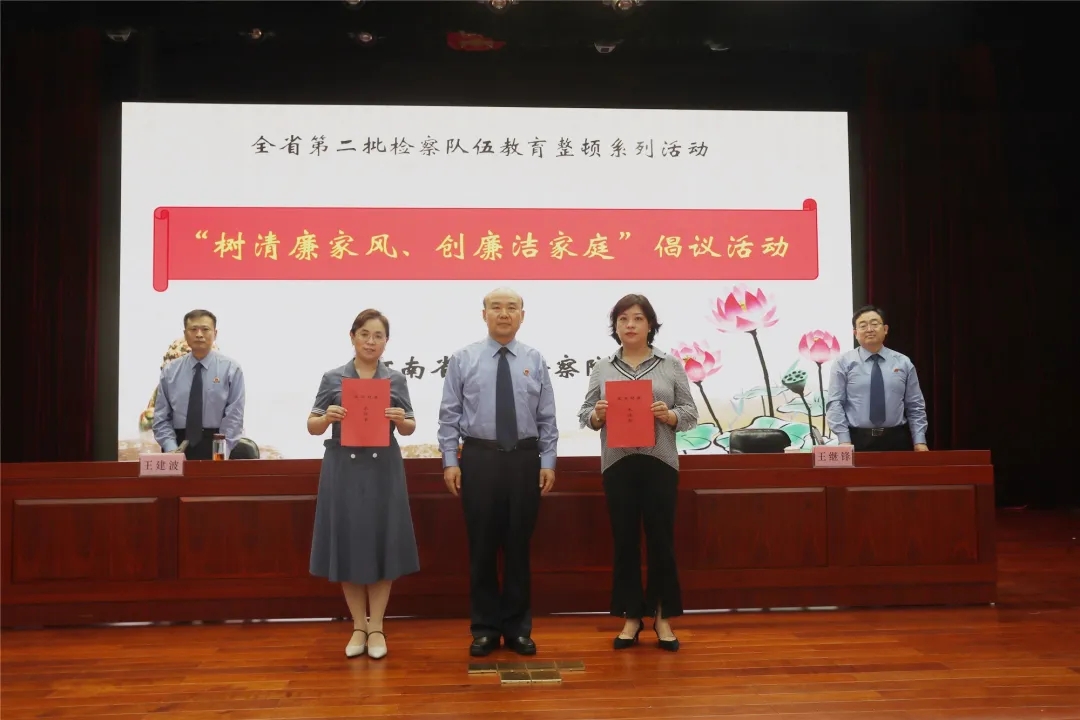 省檢察院舉辦“樹清廉家風(fēng)、創(chuàng)廉潔家庭”倡議活動(dòng)